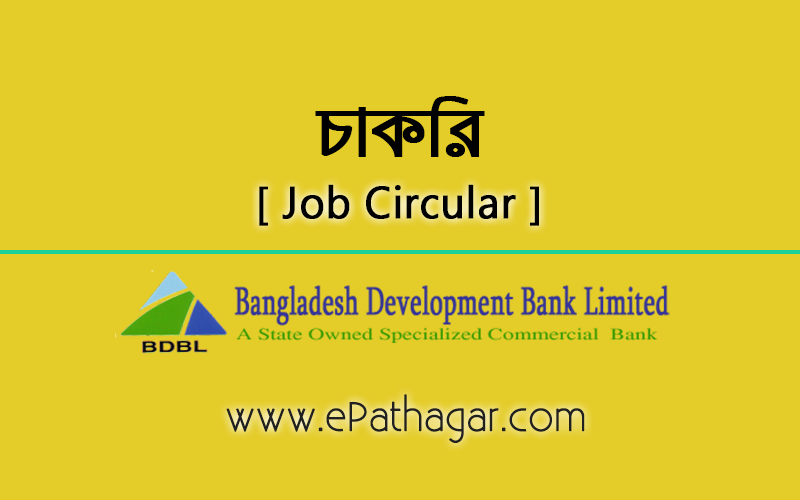 Development Bank-job Circular-image File