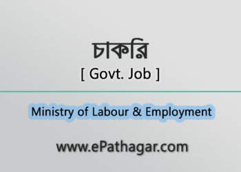 Job-circular-bd-govt-job_epathagar