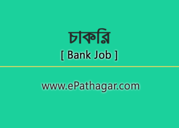 Bank Job Circular Bd - EPathagar.com