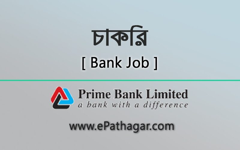 Prime Bank Job Circular