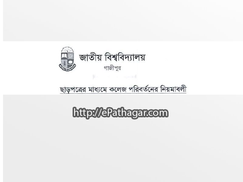 Rules of College Change / Transfer – NU BD (Latest – Sept. 2016)