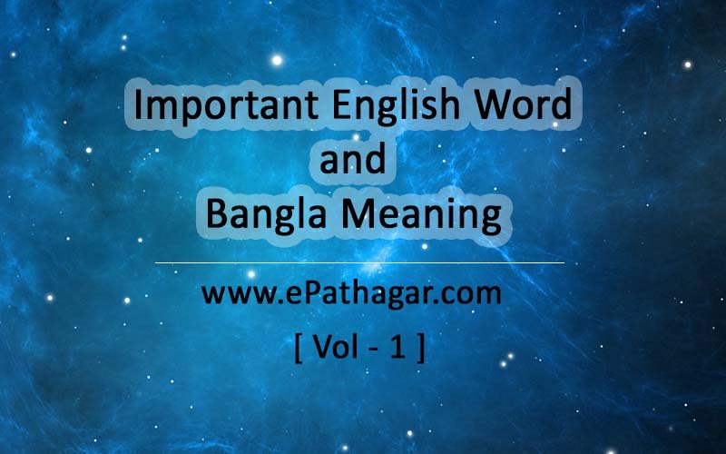 Important English Word and Bangla Meaning – Collection-1