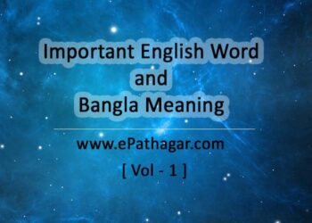 Important-english-word-to-bangla-meaning-1