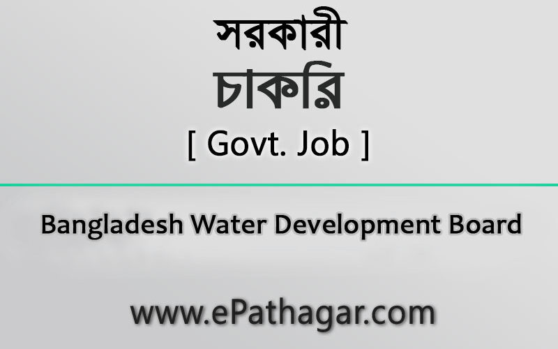 Pani-unnayan-board-job-circular-bd-govt-job_epathagar