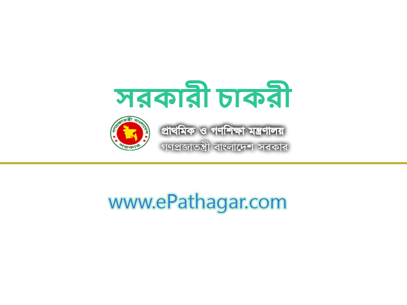 প্রাথমিক ও গণশিক্ষা মন্ত্রণালয়ের আইনজীবী প্যানেল নিয়োগ