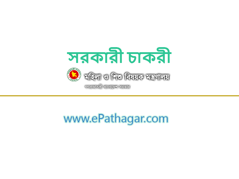 Govt Job – Ministry of Women and Child Job Circular- Office Assistant, Computer Operator and More