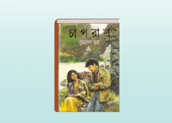 FREE DOWNLOAD BANGLA BOOK CHAPRASH BY BUDDHADEB GUHA Part-3