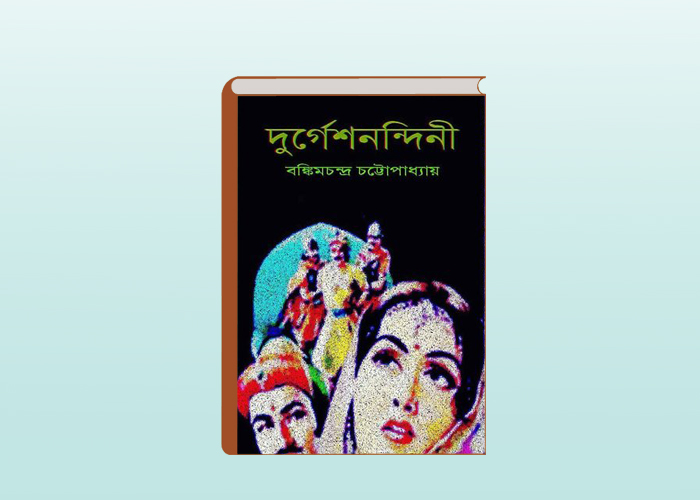 Bangla Novel-Durgeshnandini By Bankim Chandra Chattopadhyay