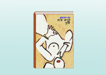 FREE DOWNLOAD BANGLA BOOK RAT BHORE BRISHTI BY BUDDHADEB BASU