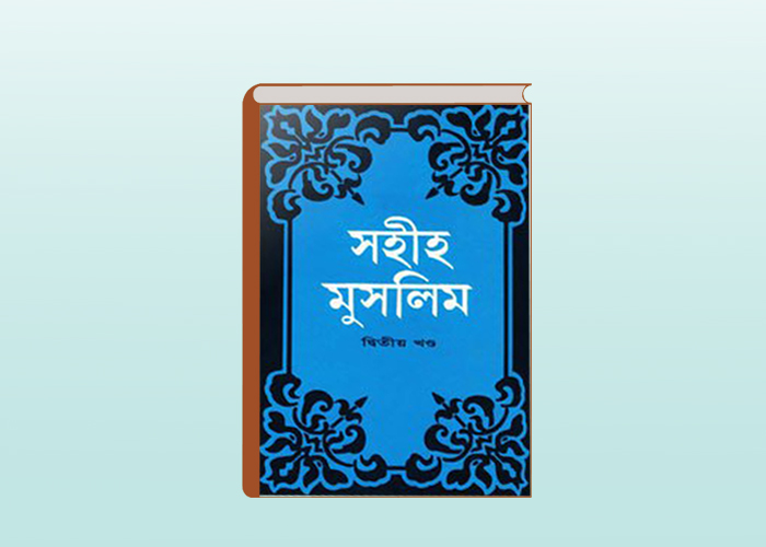 FREE DOWNLOAD ISLAMIC BOOK SAHIH MUSLIM PART 02