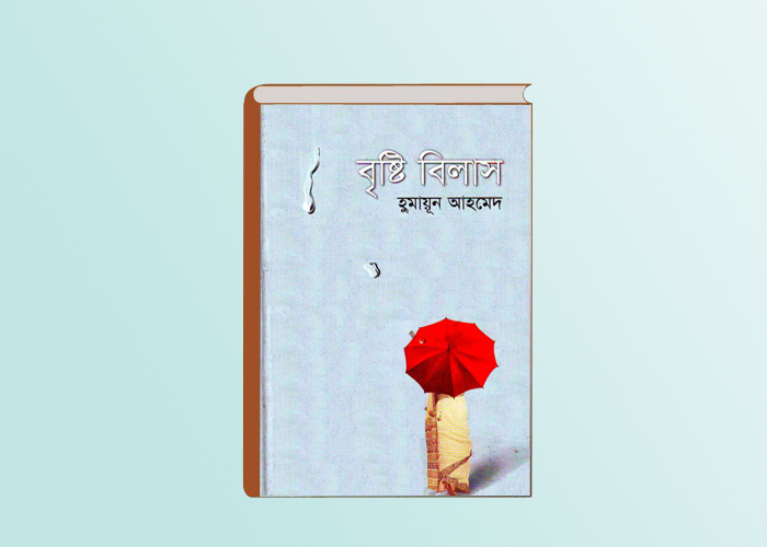 DOWNLOAD BANGLA BOOK-BRISHTI BILASH BY HUMAYUN AHMED