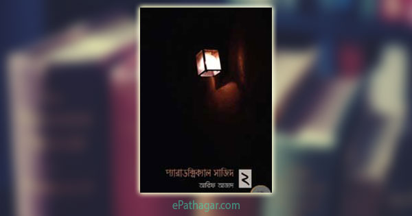 Paradoxical Sajid 2 PDF Download