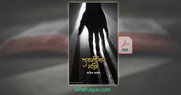 Paradoxical Sajid PDF Download