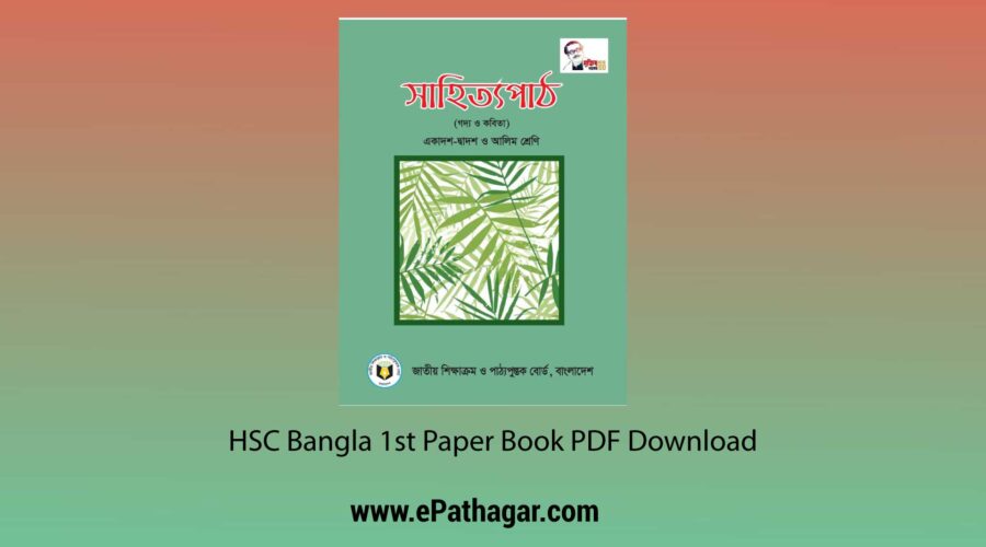 HSC Bangla 1st Paper Book PDF