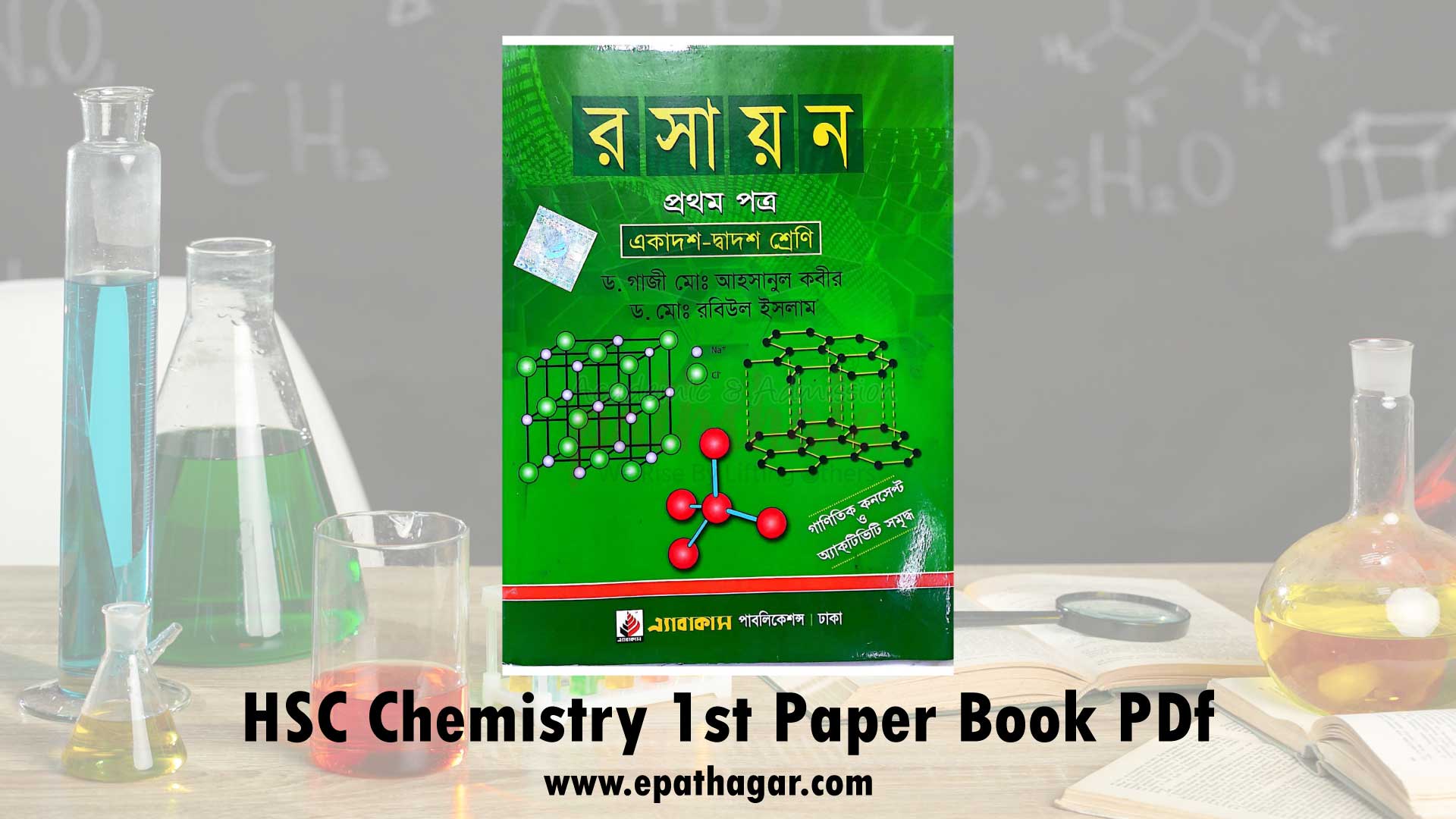 HSC Chemistry Book PDF Download-2023