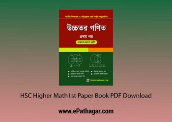 HSC Higher Math 1st Paper PDF Book