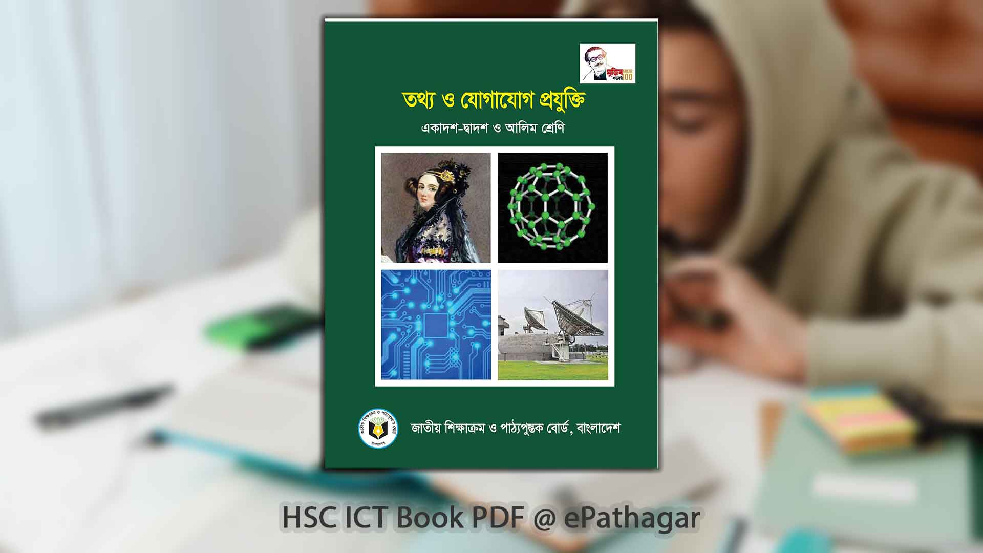 HSC ICT Book PDF Download – 2022 & 2023
