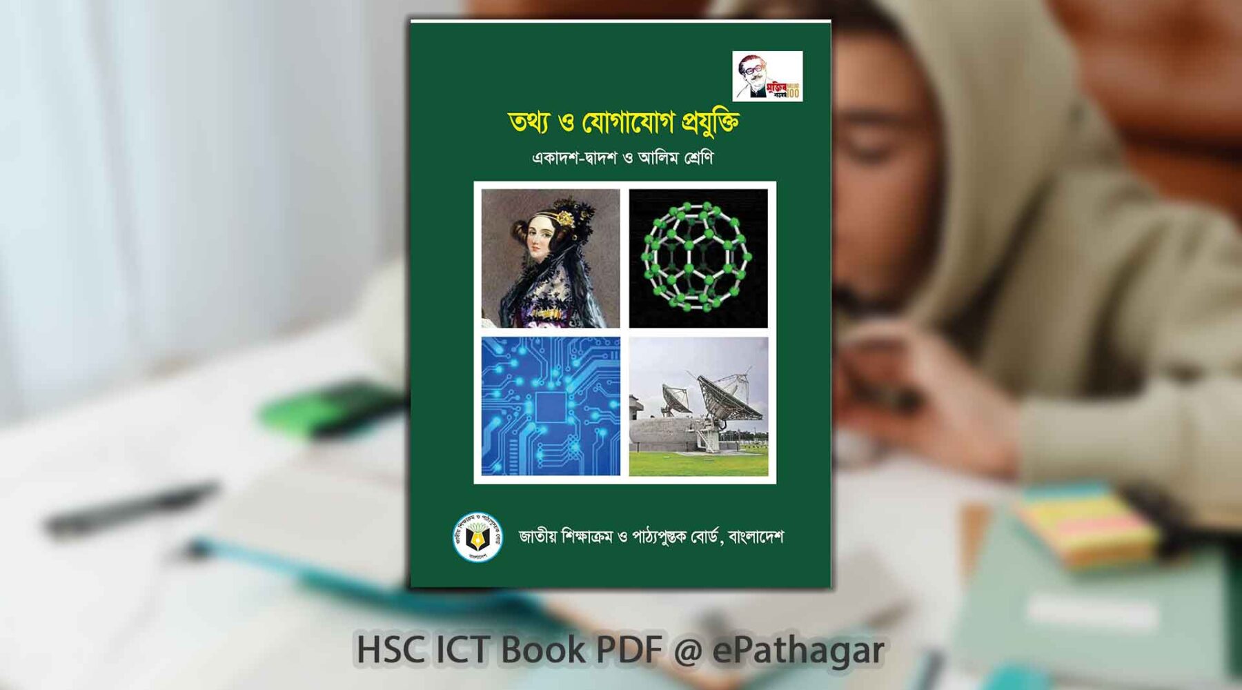 hsc ict book pdf download