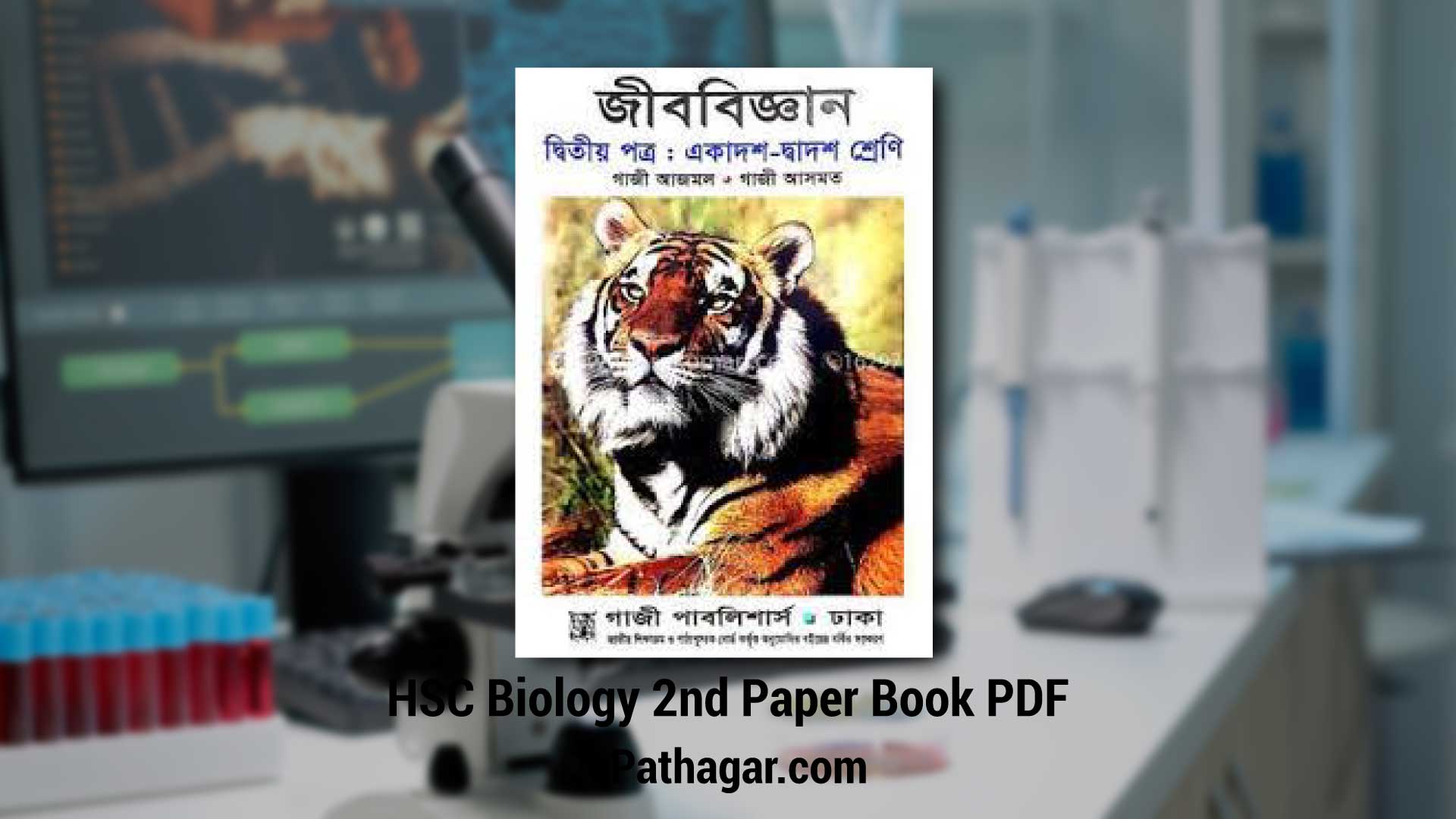 HSC Biology 2nd Paper Book PDF Download – 2023