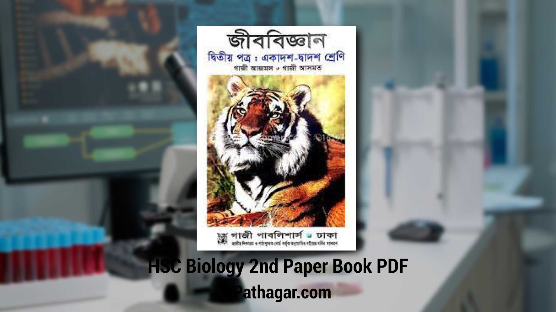 HSC Biology 2nd Paper Book PDF Download - 2023 - EPathagar