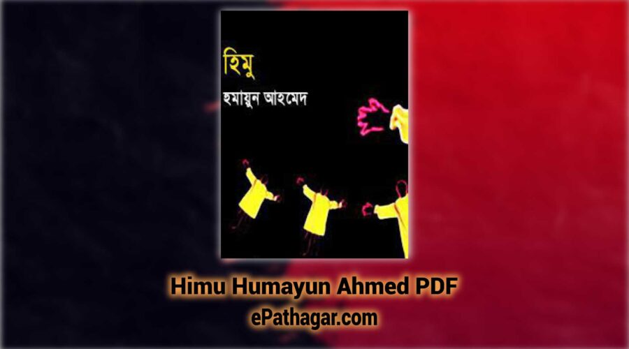 Himu Humayun Ahmed
