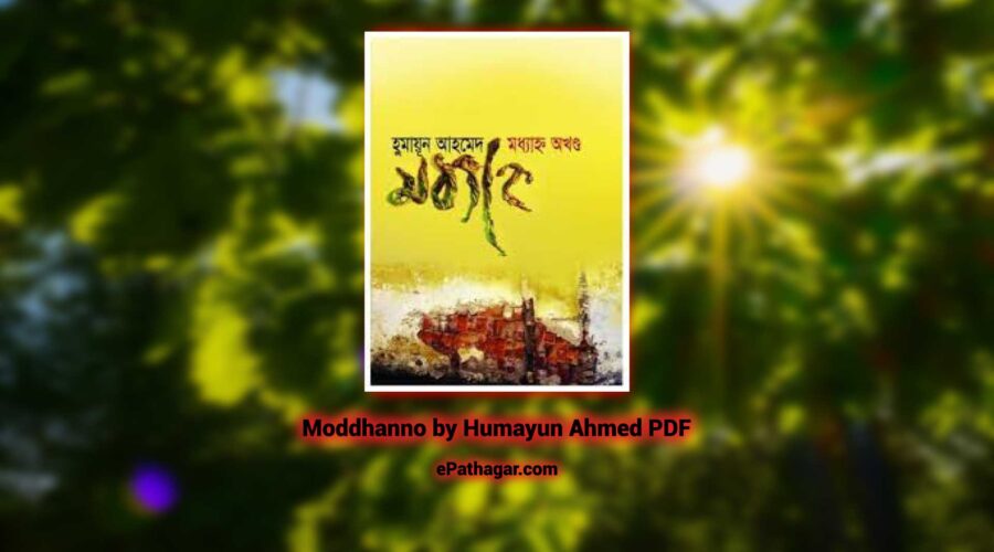 Moddhanno By Humayun Ahmed