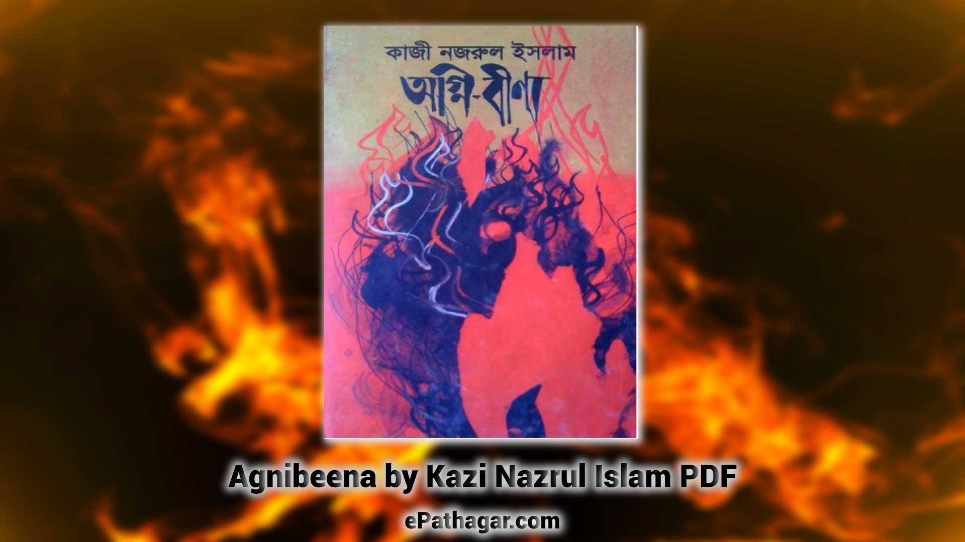 অগ্নিবীণা Ognibina by Kazi Nazrul Islam PDF Download