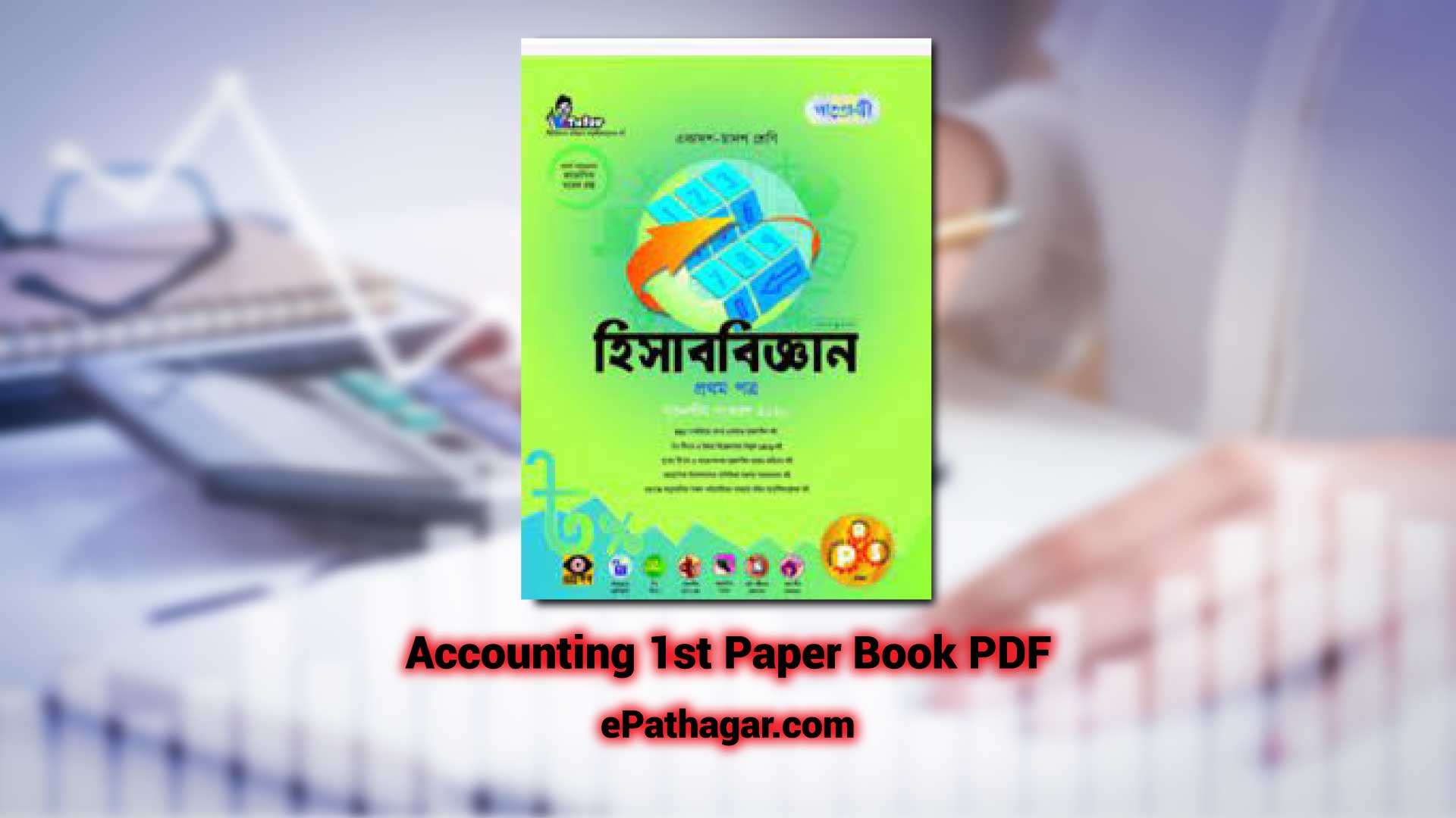 HSC Accounting 1st Paper Book PDF Download