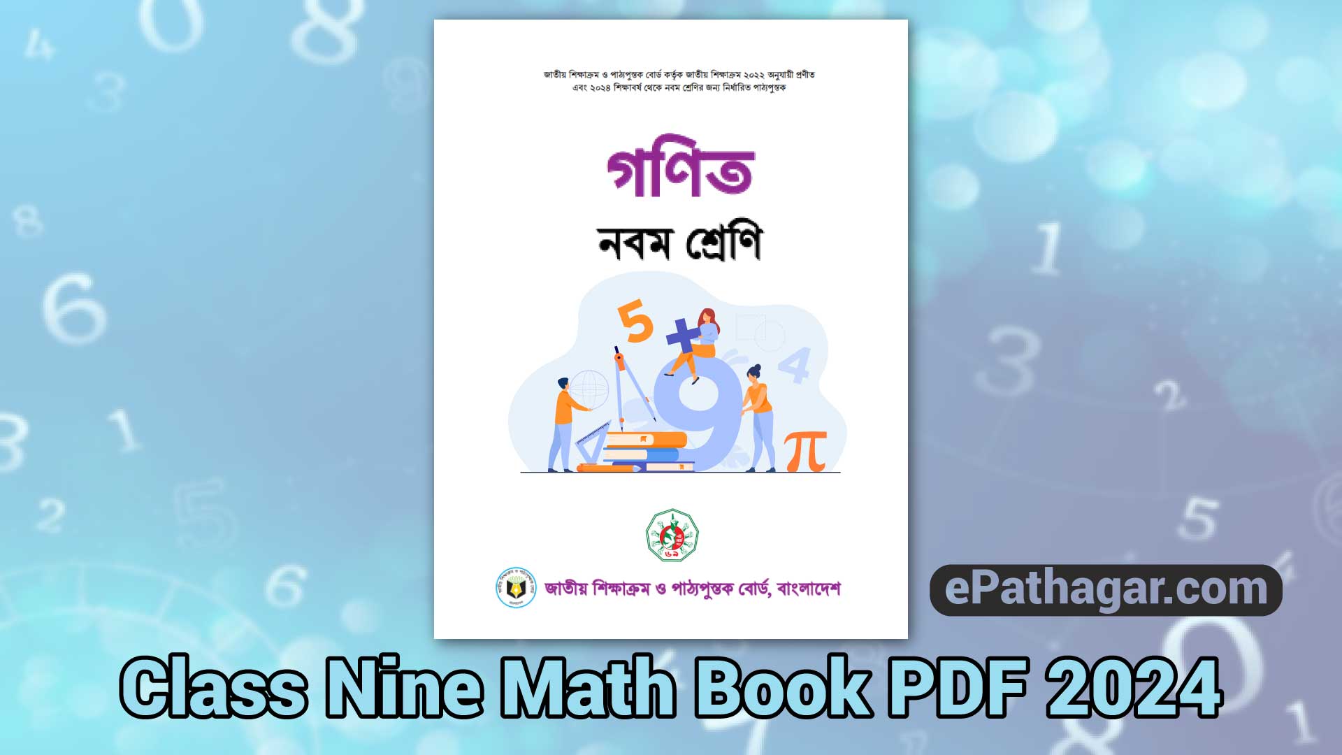 Class 9 Math Book PDF Download 2024