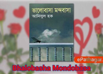 Bhalobasha Mondobasa