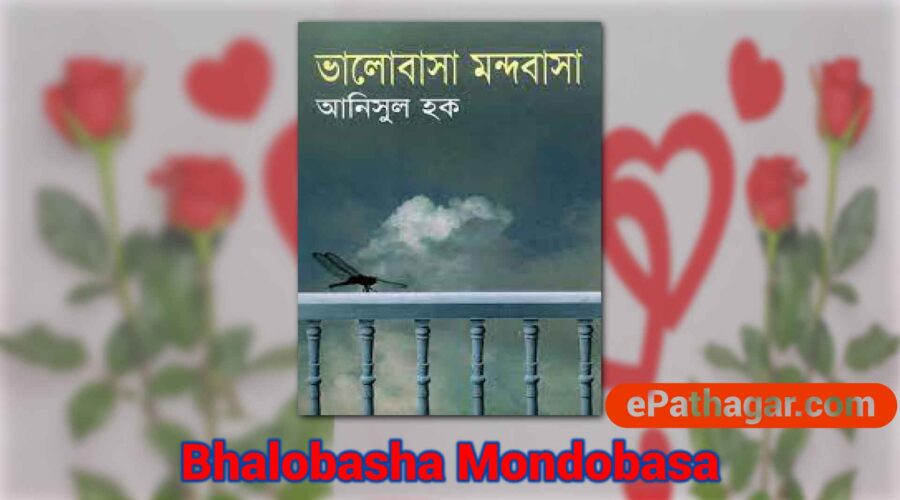 Bhalobasha Mondobasa