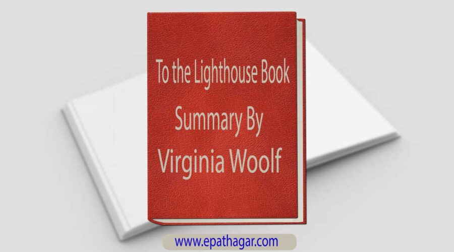 To The Lighthouse Book Summary Cover Image