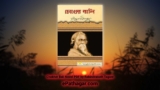 Chokher Bali Novel PDF by Rabindranath Tagore