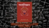 HSC Physics 2nd Paper PDF by Shahjahan Tapan Download