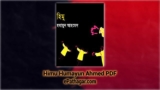 Himu Humayun Ahmed PDF – Himu Book Free Download