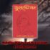 Kopalkundola PDF কপালকুণ্ডলা by Bankim Chandra Chattopadhyay