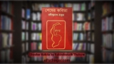 Shesher Kobita PDF by Rabindranath Thakur Download