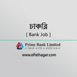 Bank Job Circular – Prime Bank – Senior Officer-General Banking and Retail Credit Operations and Portfolios