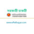 Govt. Job-Bangladesh Rural Electrification Board