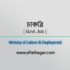 Bank Job Circular – Prime Bank – Collections Officer – MSME Banking Division