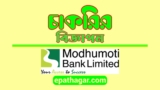 Bank Job Circular | Modhumoti Bank | Audit Officer (EO-PO)