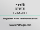 Govt Job Circular – Pani Unnayan Board – 4 Post – 178 Vacancy