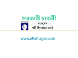 Govt. Job-Bangladesh Rural Electrification Board