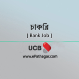 Bank Job Circular – United Commercial Bank – Probationary Officers