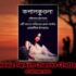অগ্নিবীণা Ognibina by Kazi Nazrul Islam PDF Download
